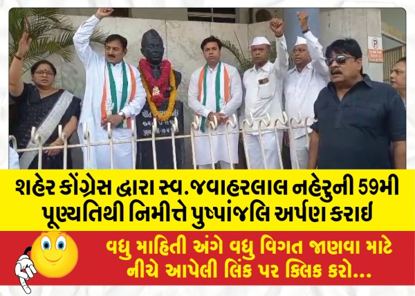 MailVadodara.com - City-Congress-offered-floral-tributes-on-the-occasion-of-late-Jawaharlal-Nehru-59th-death-anniversary