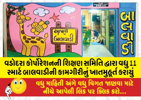 MailVadodara.com - 11-more-Smart-Kindergartens-were-completed-by-the-Education-Committee-of-Vadodara-Corporation