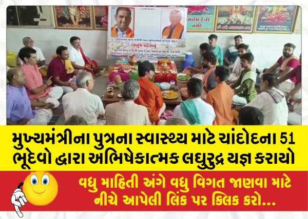 MailVadodara.com - 51-Bhudevs-of-Chandod-performed-the-anointing-Lagurudra-Yajna-for-the-health-of-the-Chief-Ministers-son