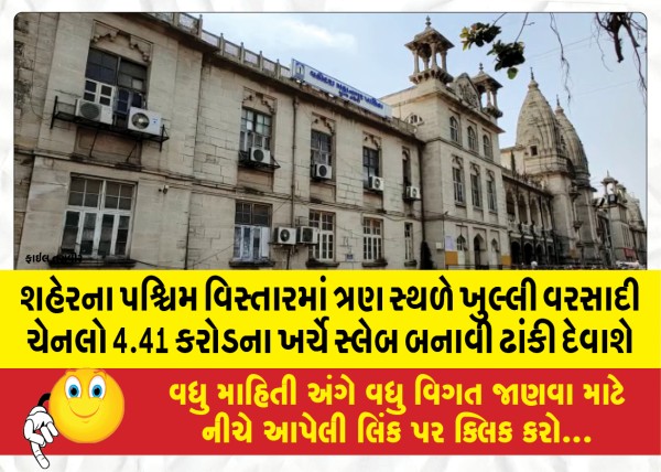 MailVadodara.com - Open-rain-channels-at-three-places-in-the-western-area-of-the-city-will-be-covered-with-slabs-at-a-cost-of-4-41-crores