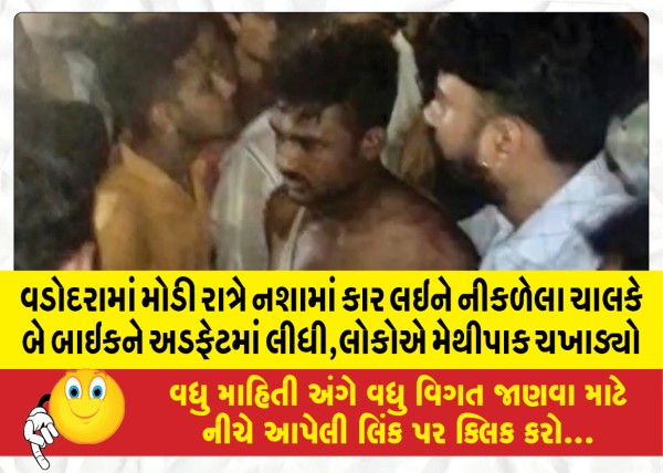 MailVadodara.com - In-Vadodara-late-at-night-a-drunk-driver-rammed-two-bikes-people-tasted-fenugreek