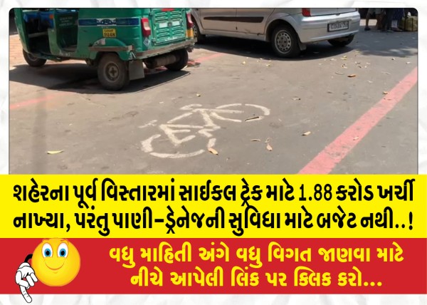 MailVadodara.com - 1-88-crore-spent-on-cycle-track-in-eastern-area-of-city-but-no-budget-for-water-drainage-facility