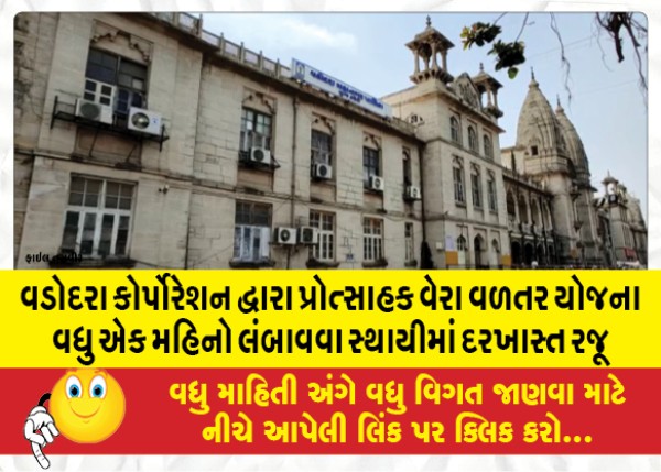 MailVadodara.com - Vadodara-Corporation-submitted-a-proposal-to-extend-the-Incentive-Tax-Compensation-Scheme-by-one-more-month