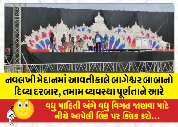 MailVadodara.com - Bageshwar-Babas-divine-court-tomorrow-at-Navlakhi-Maidan-all-arrangements-nearing-completion