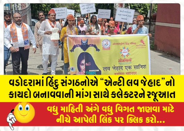 MailVadodara.com - Hindu-organizations-in-Vadodara-presented-to-the-collector-with-a-demand-to-enact-anti-love-jihad-law