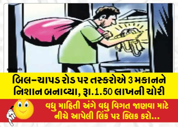 MailVadodara.com - Traffickers-target-3-houses-on-Bill-Chapad-road-steal-Rs-1-50-lakh