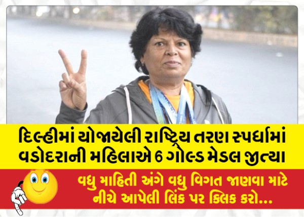 MailVadodara.com - Women-from-Vadodara-won-6-gold-medals-in-the-national-swimming-competition-held-in-Delhi