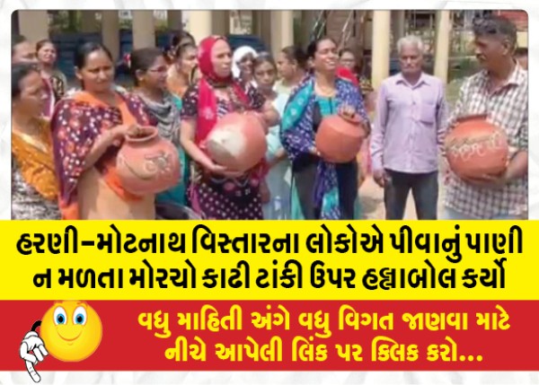 MailVadodara.com - The-people-of-Harni-Motnath-area-not-getting-drinking-water-took-out-a-front-and-raised-a-ruckus-on-the-tank