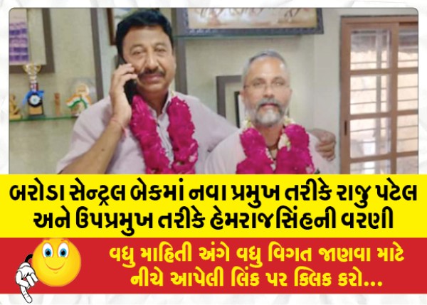 MailVadodara.com - Election-of-Raju-Patel-as-new-President-and-Hemraj-Singh-as-Vice-President-in-Baroda-Central-Back