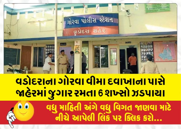 MailVadodara.com - 6-persons-caught-gambling-in-public-near-Gorwa-Insurance-Hospital-in-Vadodara