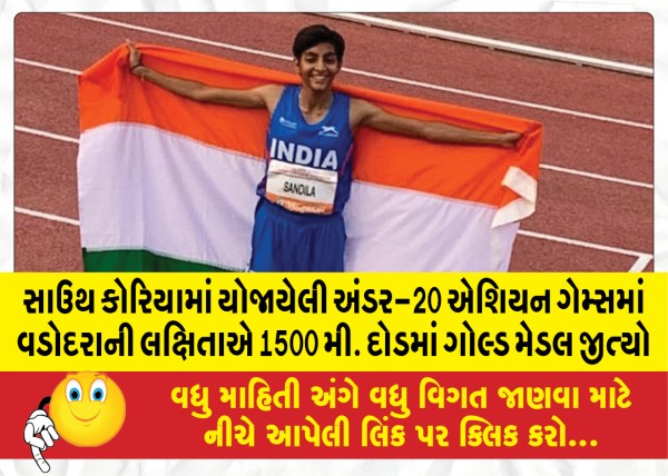 MailVadodara.com - Vadodaras-Lakshita-wins-gold-medal-in-1500m-run-at-U-20-Asian-Games-held-in-South-Korea