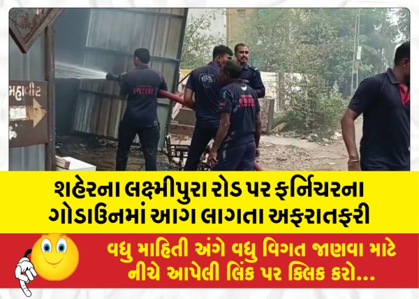 MailVadodara.com - Fire-broke-out-in-a-furniture-godown-on-Laxmipura-Road-in-the-city