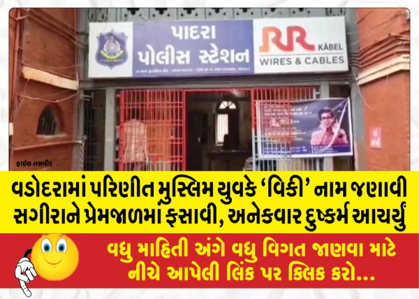 MailVadodara.com - A-married-Muslim-youth-in-Vadodara-lured-a-minor-by-the-name-of-Vicky-raped-her-several-times