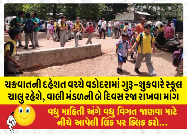 MailVadodara.com - Schools-will-continue-in-Vadodara-on-Thursday-Friday-amid-cyclone-threat-parents-demand-two-days-holiday