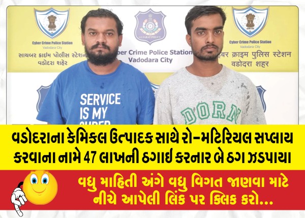 MailVadodara.com - Two-thugs-arrested-for-defrauding-Vadodara-chemical-manufacturer-of-47-lakhs-in-the-name-of-supplying-raw-material