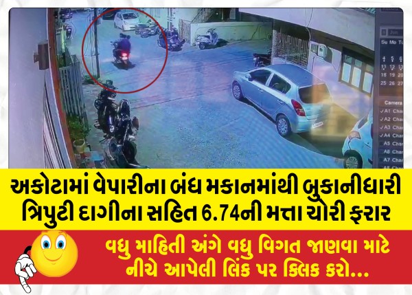 MailVadodara.com - 6-74-Matta-stolen-from-locked-house-of-businessman-in-Akota