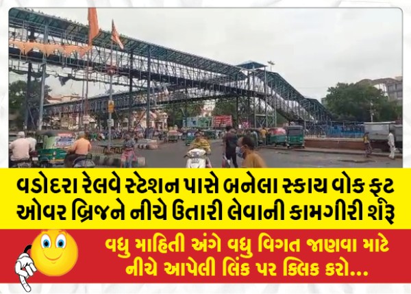 MailVadodara.com - The-work-of-taking-down-the-sky-walk-foot-over-bridge-near-Vadodara-railway-station-has-started