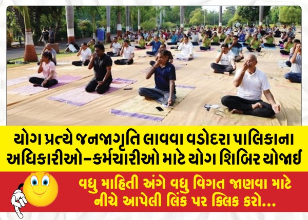 MailVadodara.com - Yoga-camp-organized-for-Vadodara-Municipality-officials-employees-to-create-public-awareness-about-Yoga