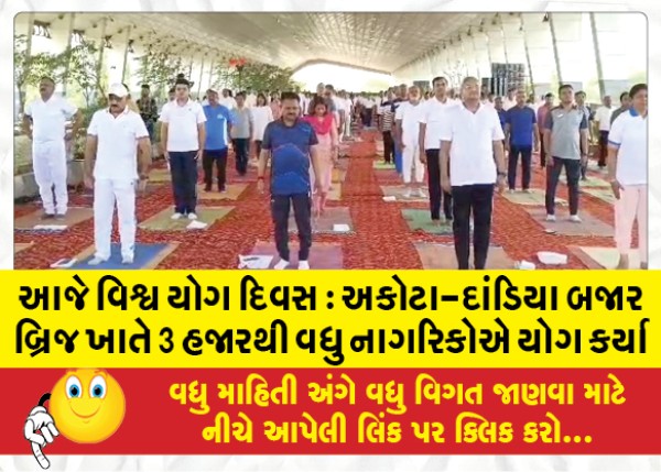 MailVadodara.com - World-Yoga-Day-Today-More-than-3-thousand-citizens-performed-yoga-at-Akota-Dandia-Bazar-Bridge