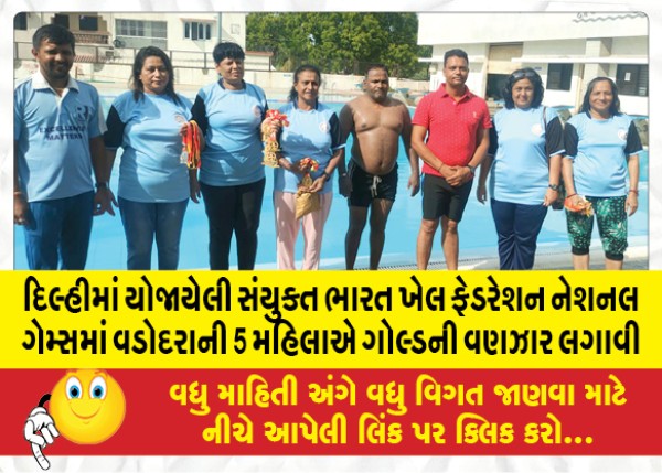 MailVadodara.com - 5-women-from-Vadodara-clinched-gold-in-the-United-India-Sports-Federation-National-Games-held-in-Delhi