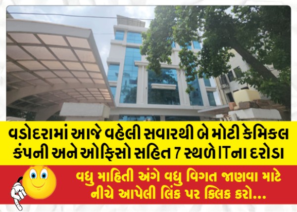 MailVadodara.com - IT-raids-at-7-locations-including-two-major-chemical-companies-and-offices-in-Vadodara-since-early-morning-today