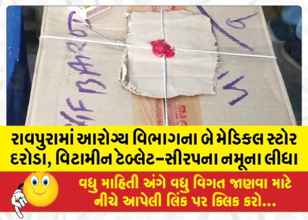 MailVadodara.com - Two-medical-store-raids-by-the-health-department-in-Raopura-samples-of-vitamin-tablet-syrup-were-taken