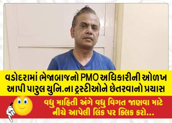 MailVadodara.com - In-Vadodara-Margabaj-tried-to-deceive-the-trustees-of-Parul-University-by-giving-the-identity-of-the-PMO-officer