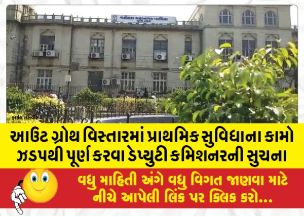 MailVadodara.com - Deputy-Commissioner-instructions-for-expeditious-completion-of-primary-facility-works-in-out-growth-areas