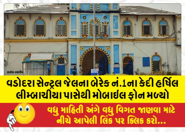 MailVadodara.com - A-mobile-phone-was-recovered-from-Harshil-Limbachia-an-inmate-of-Barrack-No-1-of-Vadodara-Central-Jail