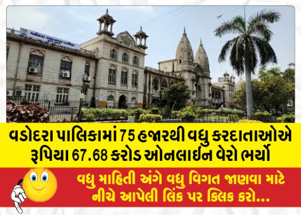 MailVadodara.com - Over-75000-taxpayers-paid-taxes-worth-Rs-67-68-crore-online-in-Vadodara-Municipality