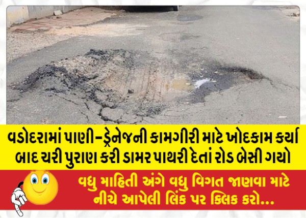 MailVadodara.com - After-digging-for-water-drainage-works-in-Vadodara-road-subsided-while-filling-and-laying-asphalt