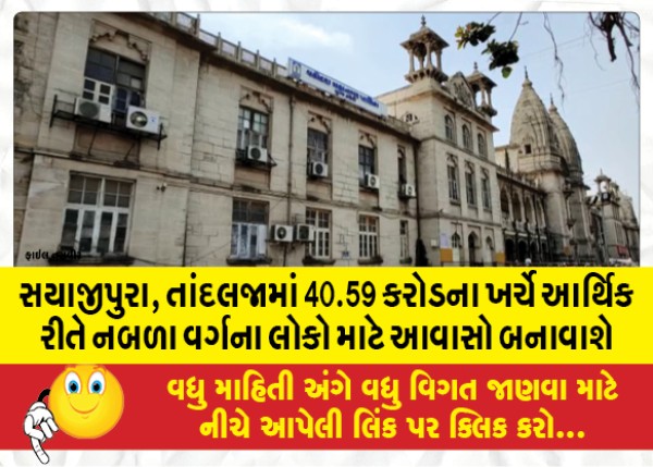 MailVadodara.com - 40-59-crore-housing-will-be-constructed-in-Sayajipura-Tandalja-for-economically-weaker-sections