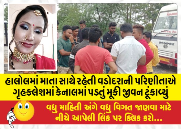 MailVadodara.com - A-Vadodara-woman-living-with-her-mother-in-Halol-cut-short-her-life-by-throwing-herself-into-the-canal-in-the-civil-strife