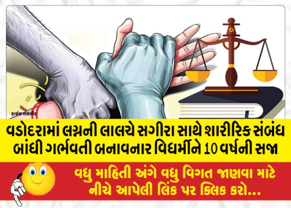 MailVadodara.com - In-Vadodara-a-heathen-got-10-years-in-prison-for-having-sex-with-a-minor-girl-and-getting-her-pregnant