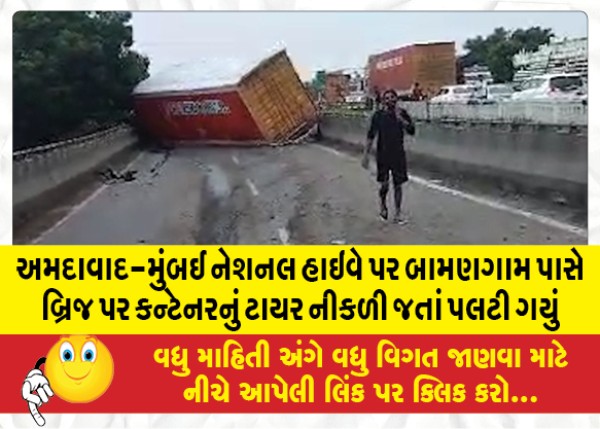 MailVadodara.com - A-container-overturned-on-a-bridge-near-Bamangam-on-the-Ahmedabad-Mumbai-National-Highway-after-a-tire-came-off