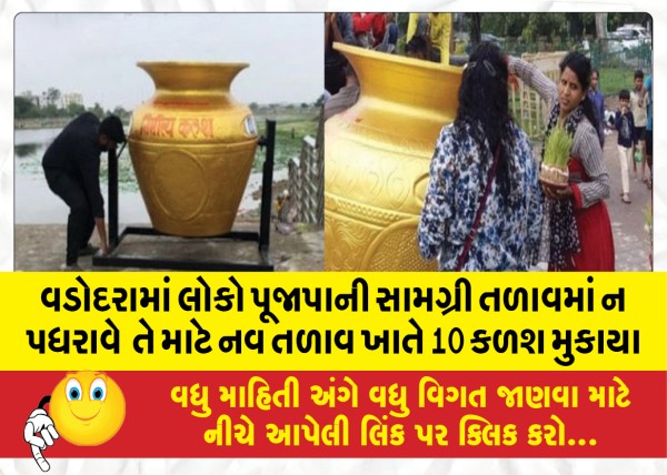 MailVadodara.com - In-Vadodara-10-kalashes-were-placed-at-Nava-Lake-to-prevent-people-from-entering-the-water-from-the-pujapa-into-the-lake