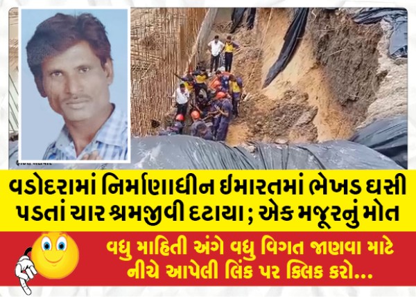 MailVadodara.com - Four-laborers-buried-in-under-construction-building-collapse-in-Vadodara-A-laborer-died