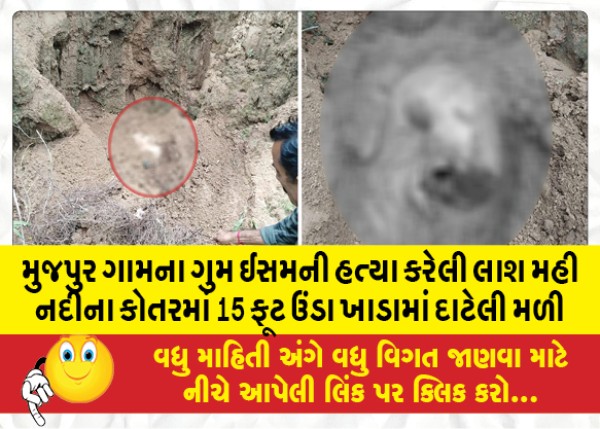 MailVadodara.com - The-murdered-body-of-the-missing-Isam-of-Mujpur-village-was-found-buried-in-a-15-feet-deep-pit-in-the-gorge-of-the-Mahi-river