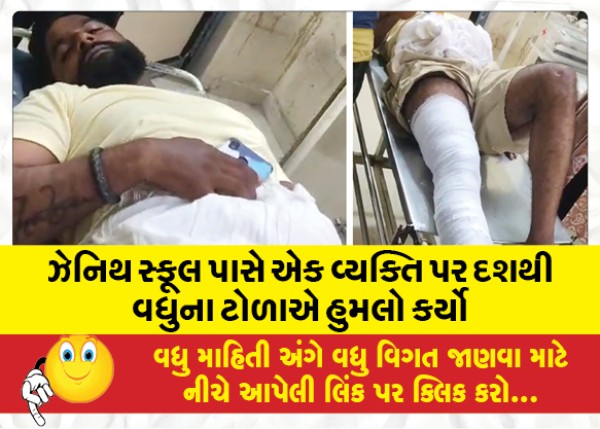 MailVadodara.com - A-man-was-attacked-by-a-mob-of-more-than-ten-near-Zenith-School