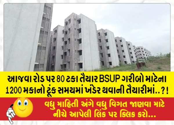 MailVadodara.com - 80-percent-ready-BSUP-1200-houses-for-the-poor-on-Ajwa-road-soon-to-be-demolished