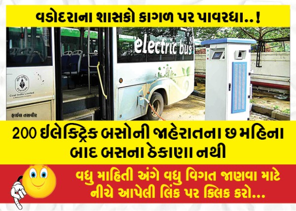 MailVadodara.com - Six-months-after-the-announcement-of-200-electric-buses-there-are-no-buses