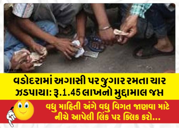 MailVadodara.com - Four-caught-gambling-on-Agassi-in-Vadodara-Cash-worth-Rs-1-45-lakh-seized