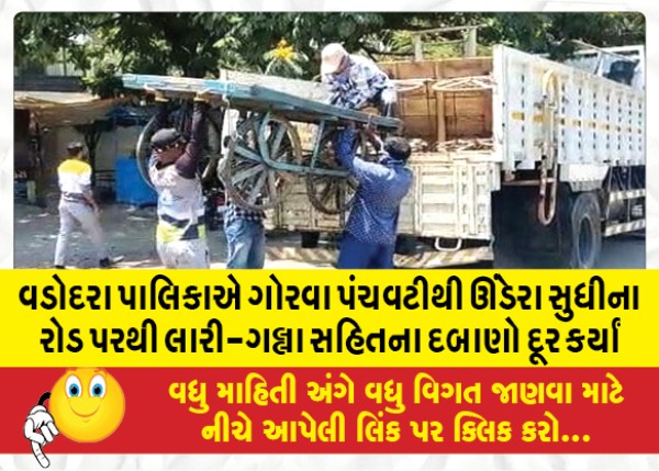 MailVadodara.com - Vadodara-Municipality-removed-pressure-from-Gorwa-Panchvati-to-Undera-including-lorry-Galla