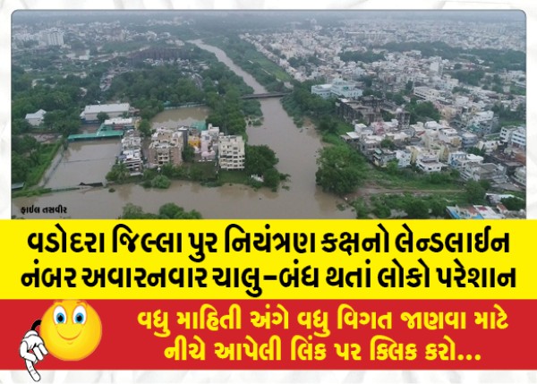 MailVadodara.com - People-are-disturbed-as-the-landline-number-of-Vadodara-District-Flood-Control-Office-is-frequently-switched-on-and-off