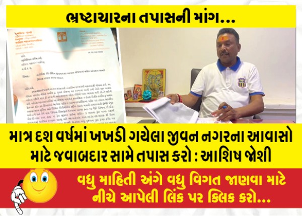 MailVadodara.com - Investigate-those-responsible-for-Jeevan-Nagars-housing-collapse-in-just-ten-years-Ashish-Joshi