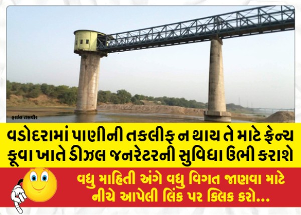 MailVadodara.com - To-avoid-water-problems-in-Vadodara-a-diesel-generator-facility-will-be-set-up-at-French-well