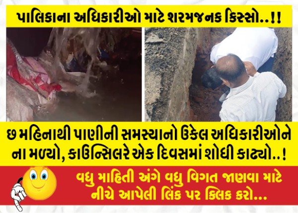 MailVadodara.com - Officials-did-not-find-a-solution-to-the-water-problem-for-six-months-the-councilor-found-out-in-a-day