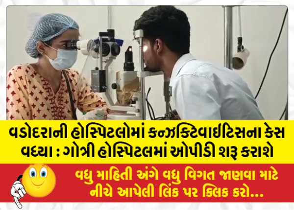 MailVadodara.com - Conjunctivitis-cases-increased-in-Vadodara-hospitals-OPD-will-be-started-in-Gotri-Hospital