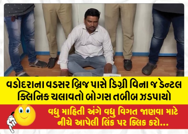 MailVadodara.com - A-bogus-doctor-was-caught-running-a-dental-clinic-without-a-degree-near-Vadsar-Bridge-in-Vadodara