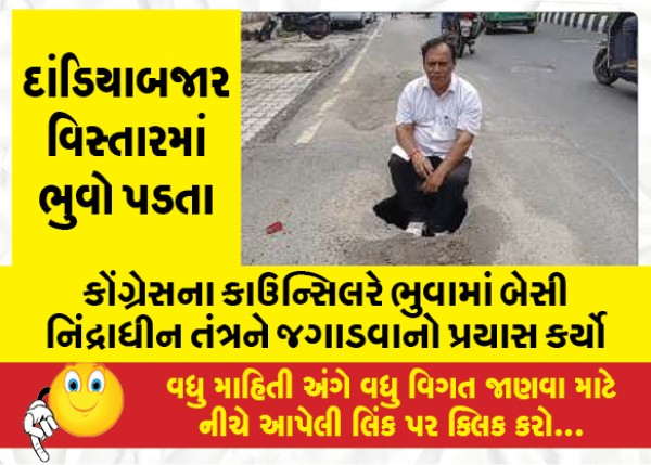 MailVadodara.com - The-Congress-councilor-sat-in-Bhuwa-and-tried-to-wake-up-the-dormant-system